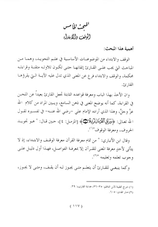 الواضح في أحكام التجويد