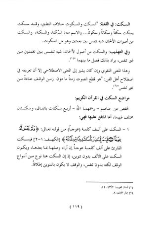 الواضح في أحكام التجويد