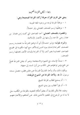 الواضح في أحكام التجويد