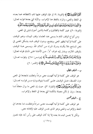 الواضح في أحكام التجويد