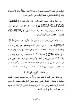 الواضح في أحكام التجويد