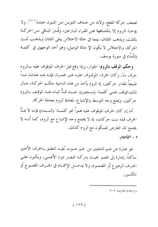 الواضح في أحكام التجويد