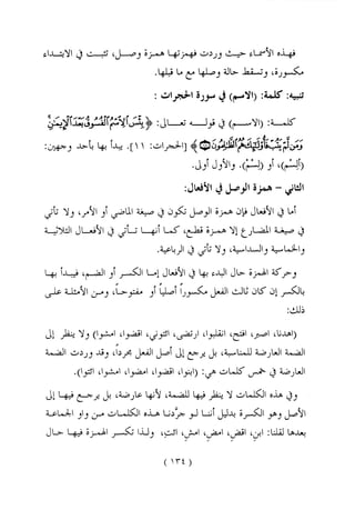 الواضح في أحكام التجويد