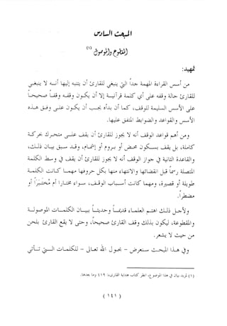 الواضح في أحكام التجويد