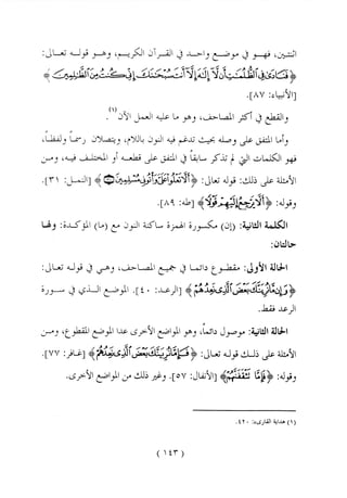 الواضح في أحكام التجويد