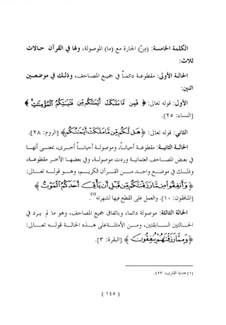 الواضح في أحكام التجويد