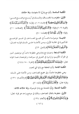 الواضح في أحكام التجويد