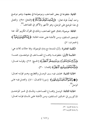 الواضح في أحكام التجويد