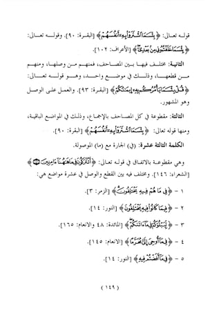 الواضح في أحكام التجويد