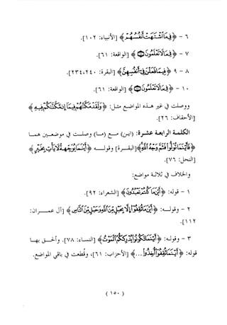 الواضح في أحكام التجويد