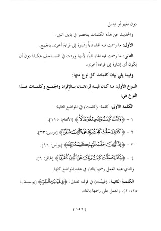 الواضح في أحكام التجويد