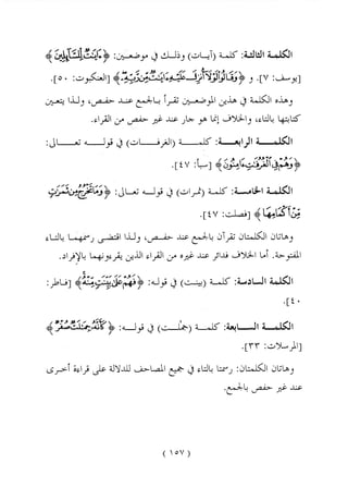 الواضح في أحكام التجويد