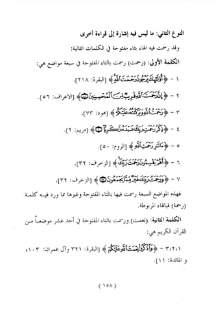 الواضح في أحكام التجويد