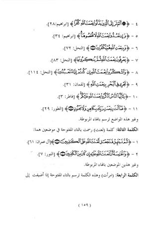 الواضح في أحكام التجويد