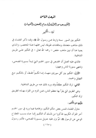 الواضح في أحكام التجويد