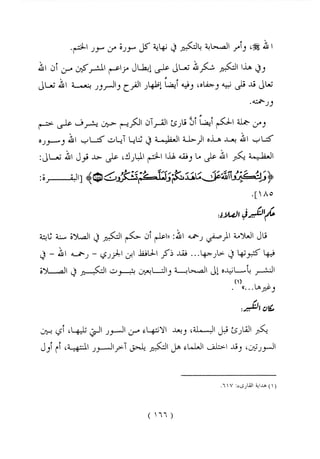 الواضح في أحكام التجويد