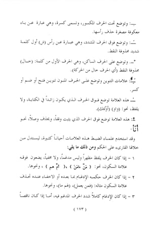 الواضح في أحكام التجويد