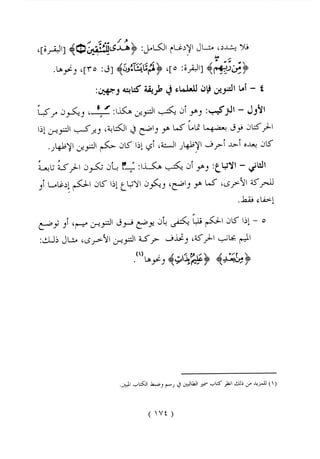 الواضح في أحكام التجويد