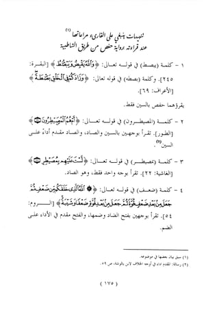 الواضح في أحكام التجويد