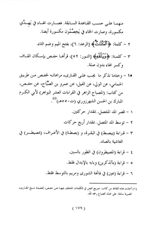 الواضح في أحكام التجويد