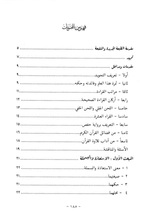 الواضح في أحكام التجويد