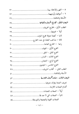 الواضح في أحكام التجويد