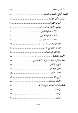 الواضح في أحكام التجويد