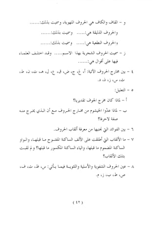 الواضح في أحكام التجويد