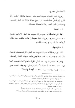 الواضح في أحكام التجويد