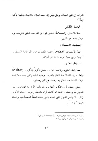 الواضح في أحكام التجويد