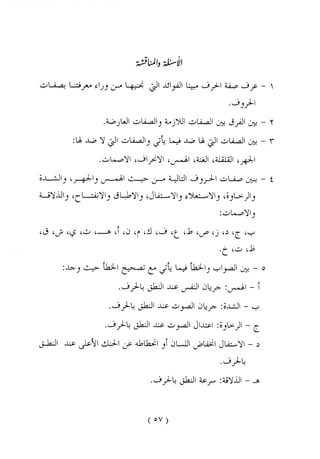 الواضح في أحكام التجويد