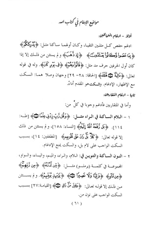 الواضح في أحكام التجويد