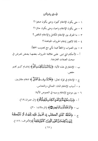 الواضح في أحكام التجويد