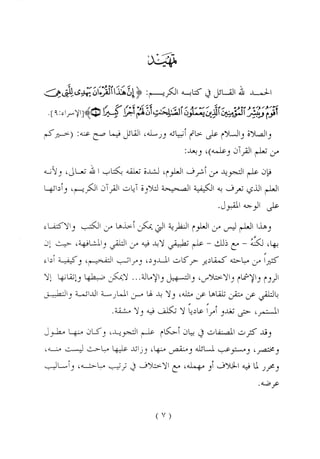 الواضح في أحكام التجويد