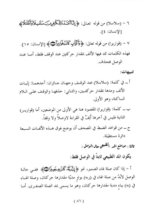 الواضح في أحكام التجويد