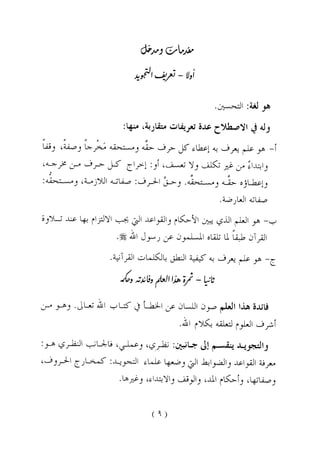 الواضح في أحكام التجويد