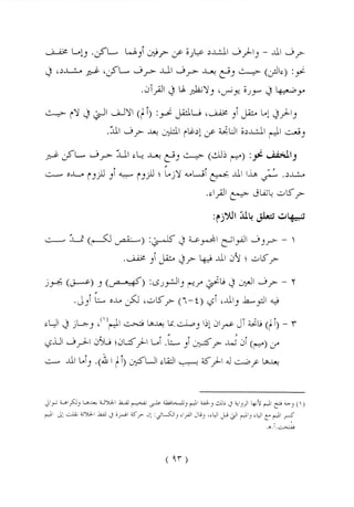 الواضح في أحكام التجويد