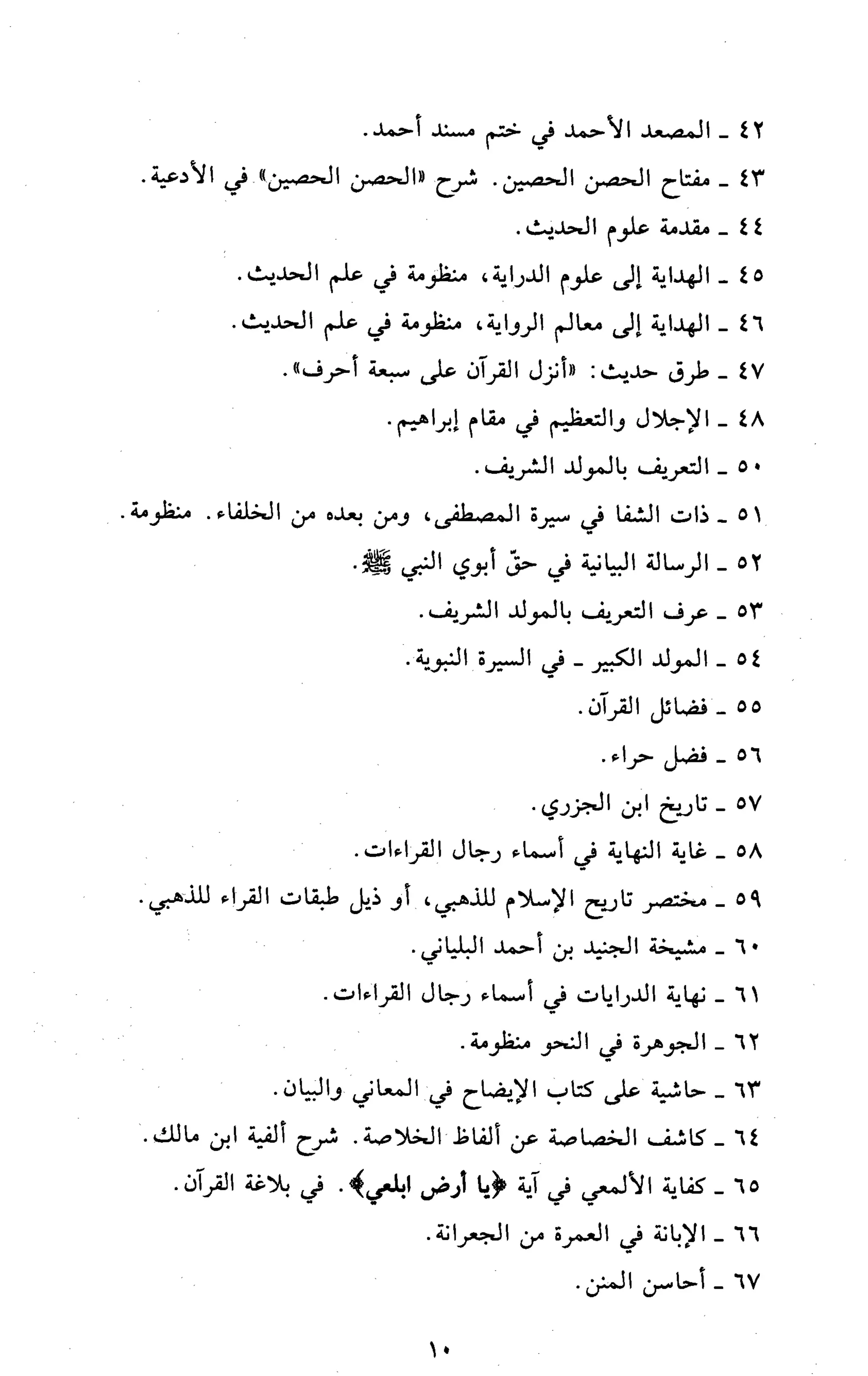 تقريب النشر في القراءات العشر