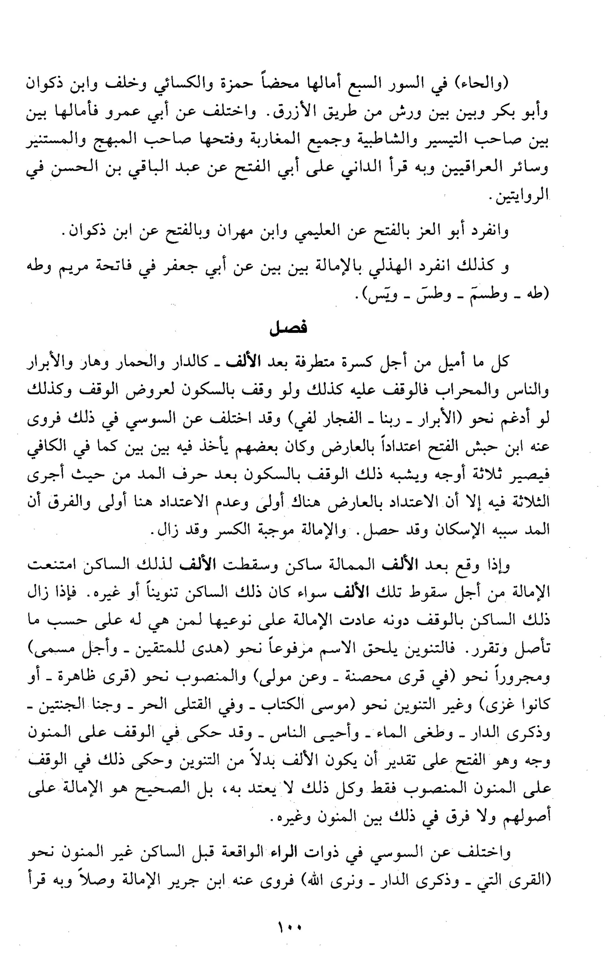 تقريب النشر في القراءات العشر