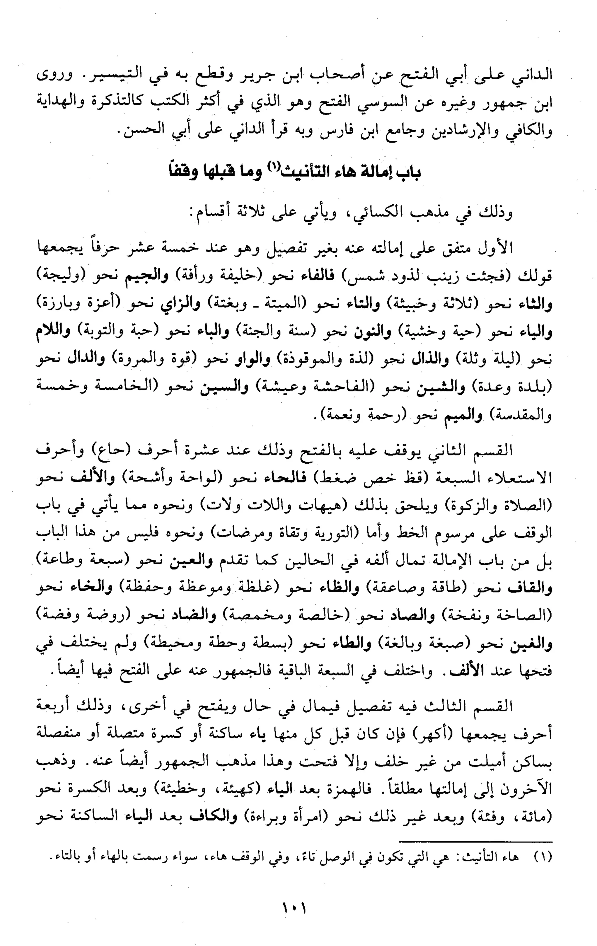 تقريب النشر في القراءات العشر