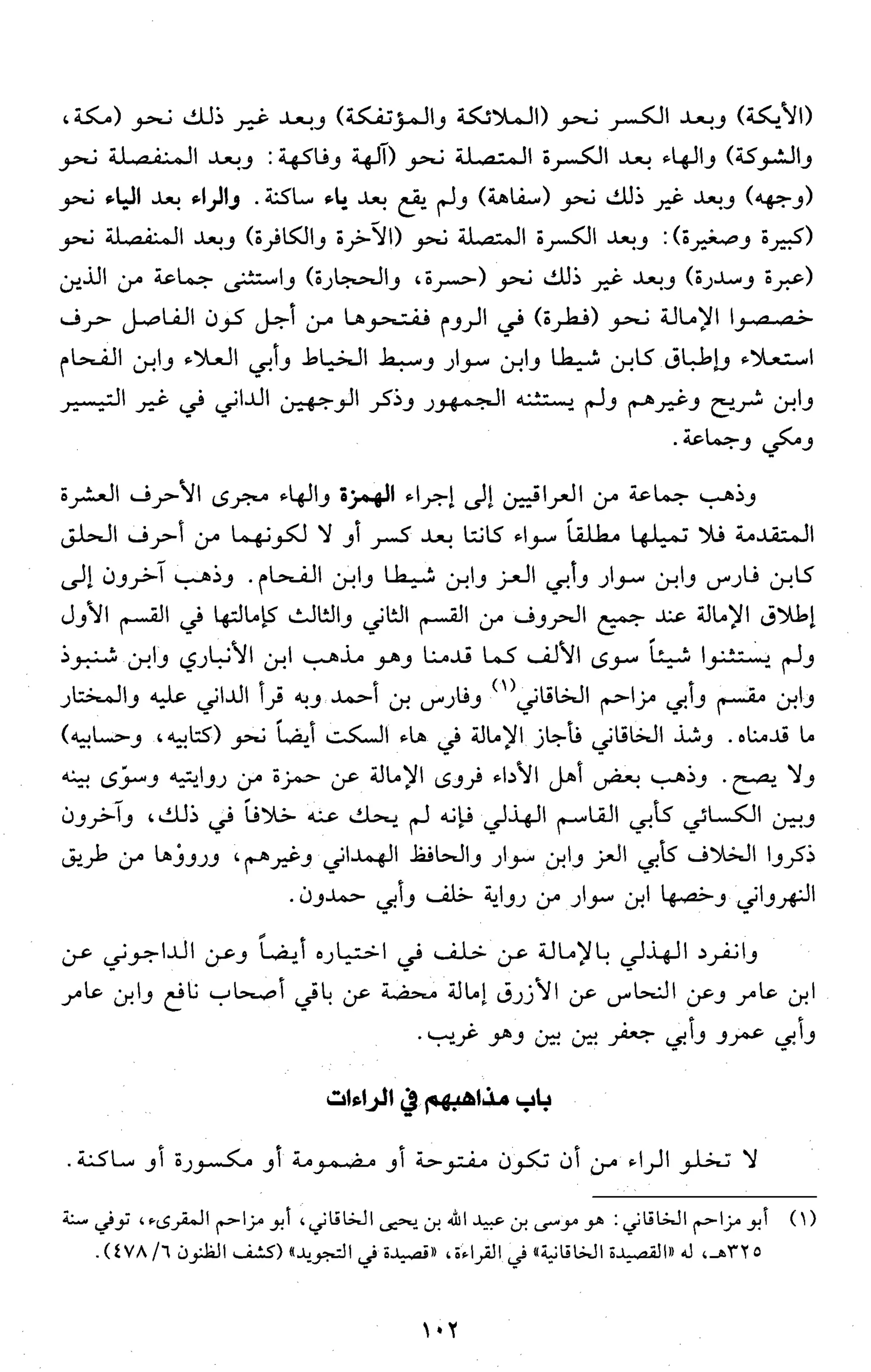 تقريب النشر في القراءات العشر