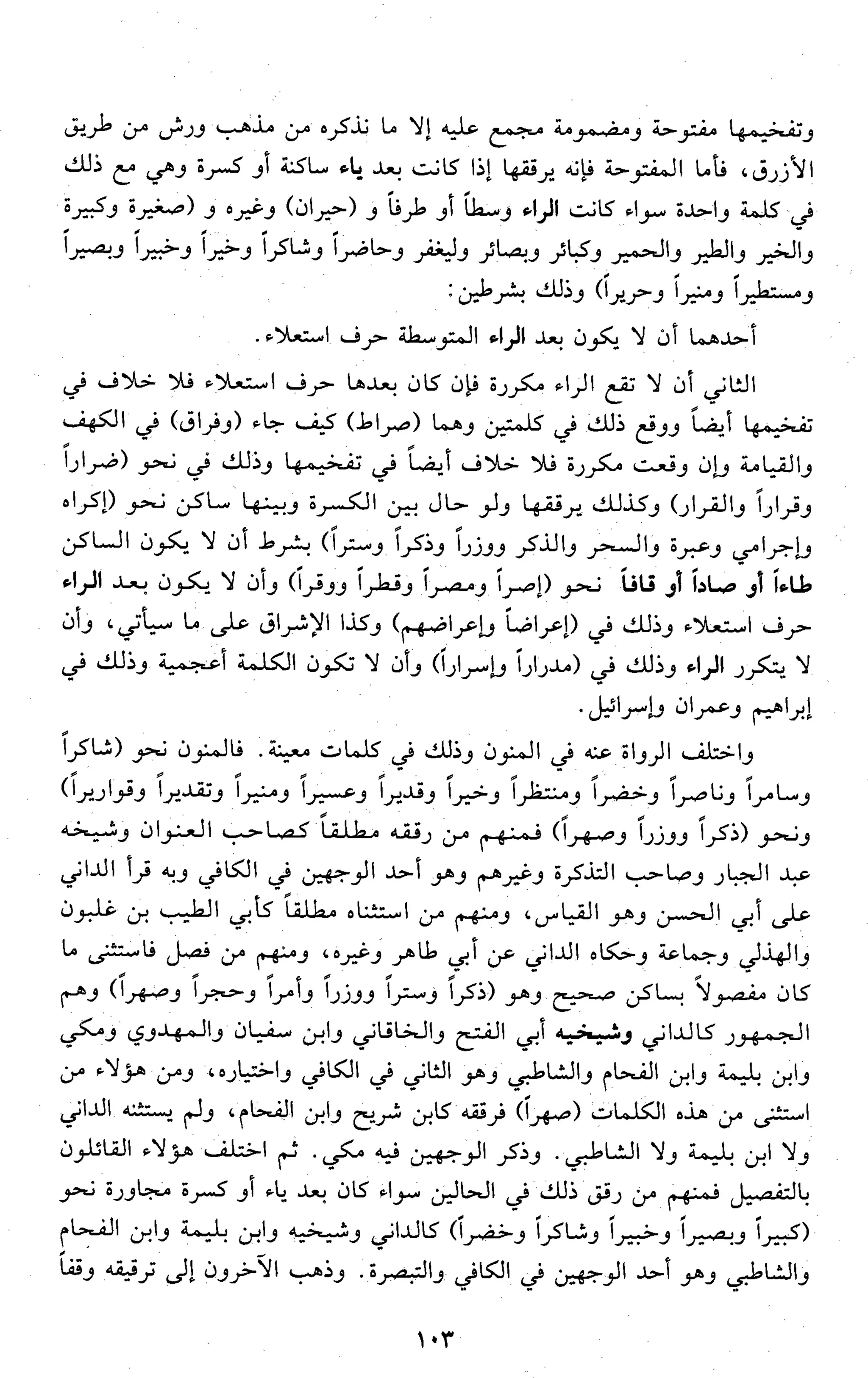 تقريب النشر في القراءات العشر