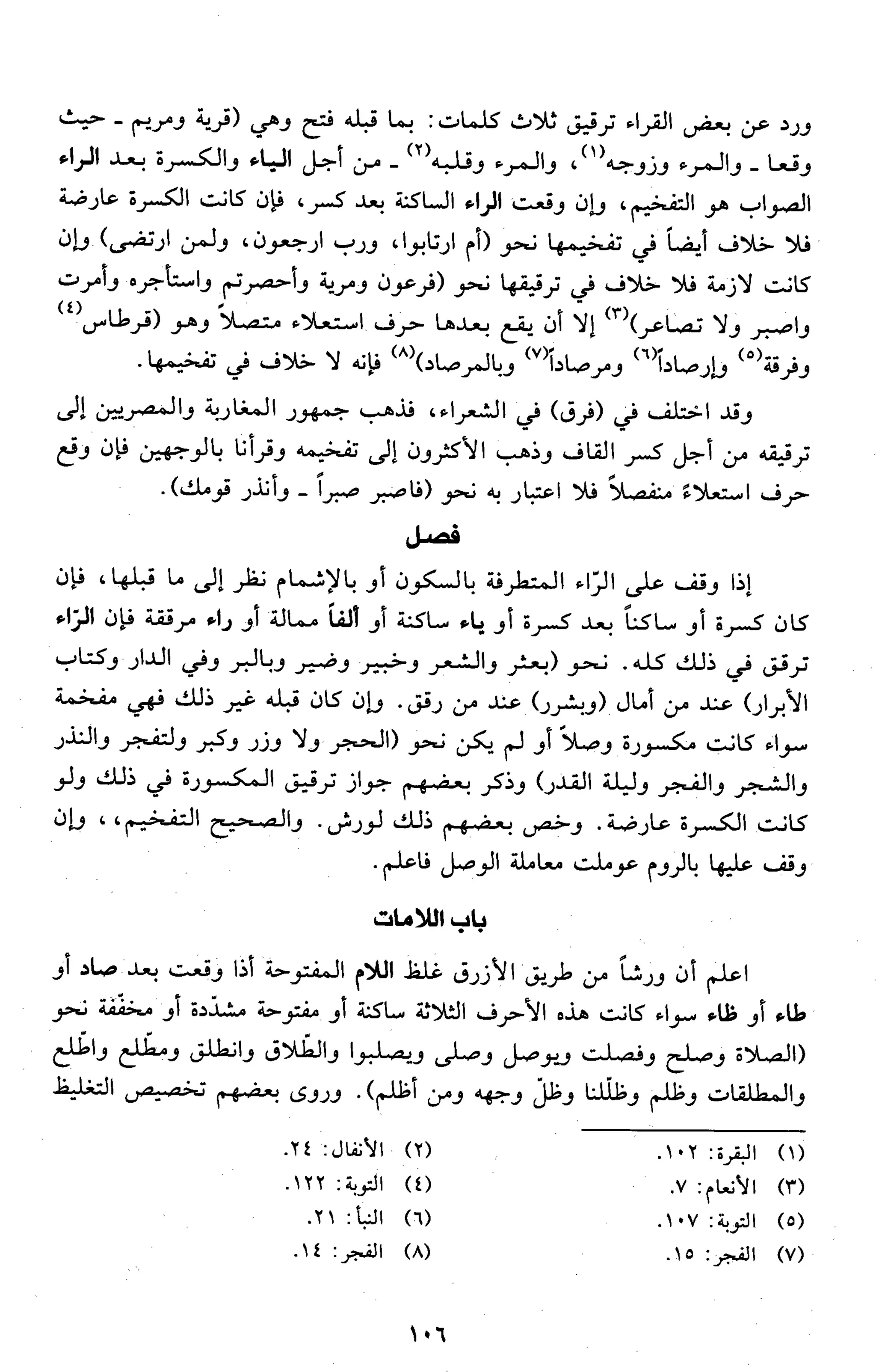 تقريب النشر في القراءات العشر