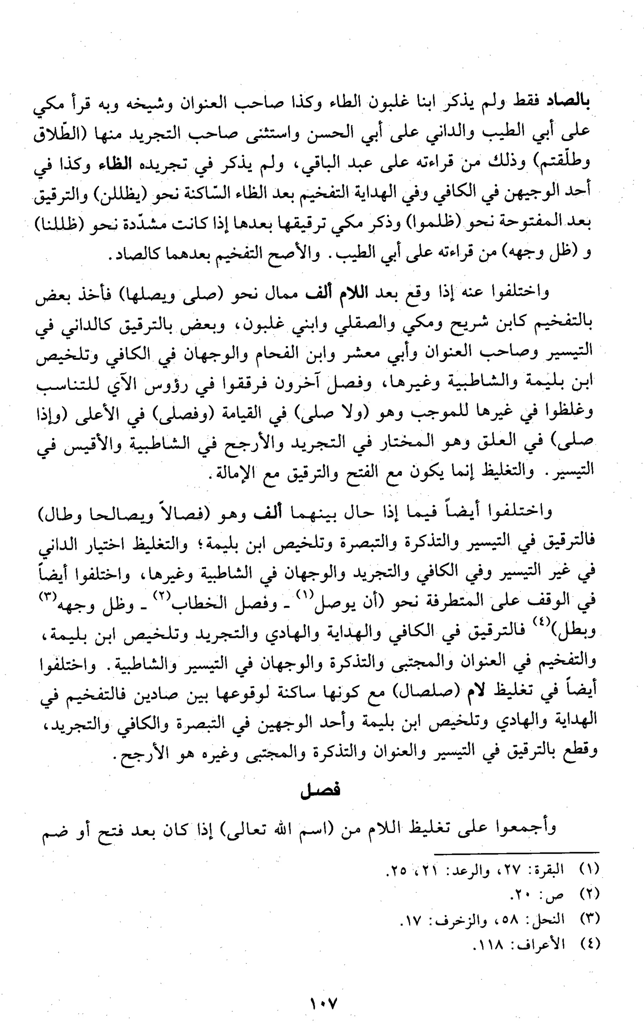 تقريب النشر في القراءات العشر