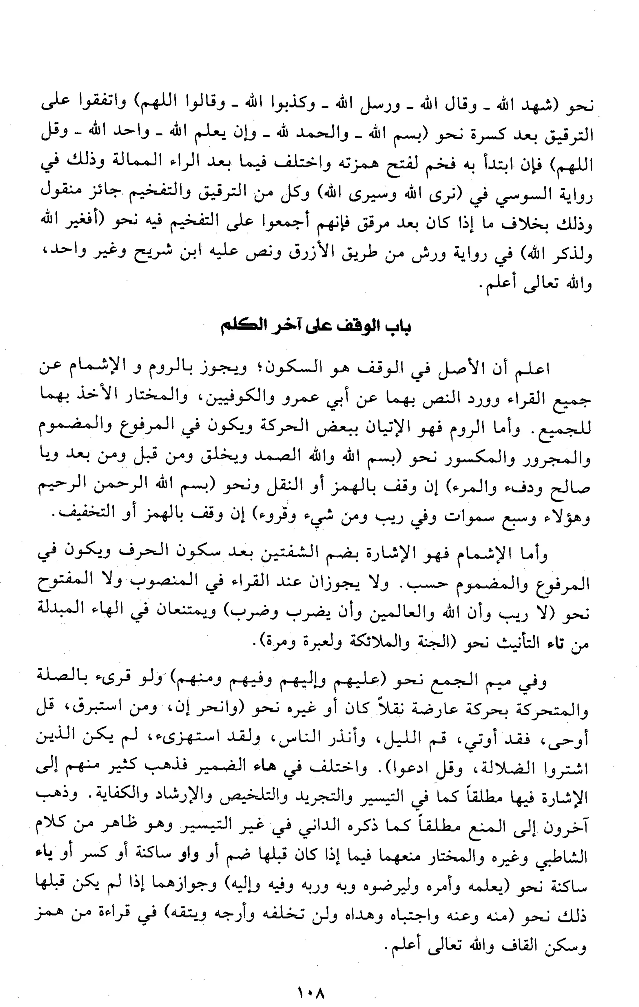 تقريب النشر في القراءات العشر