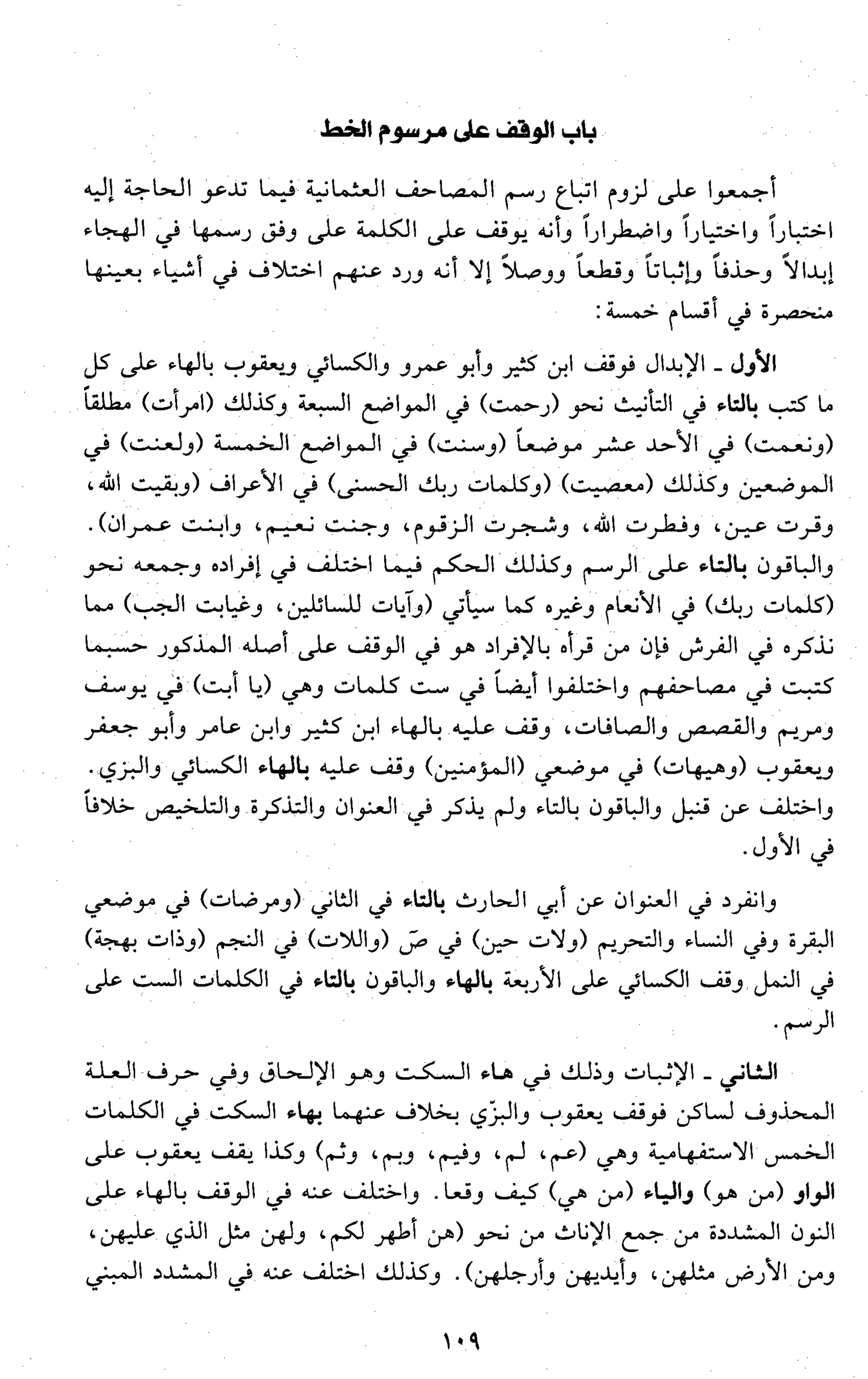 تقريب النشر في القراءات العشر