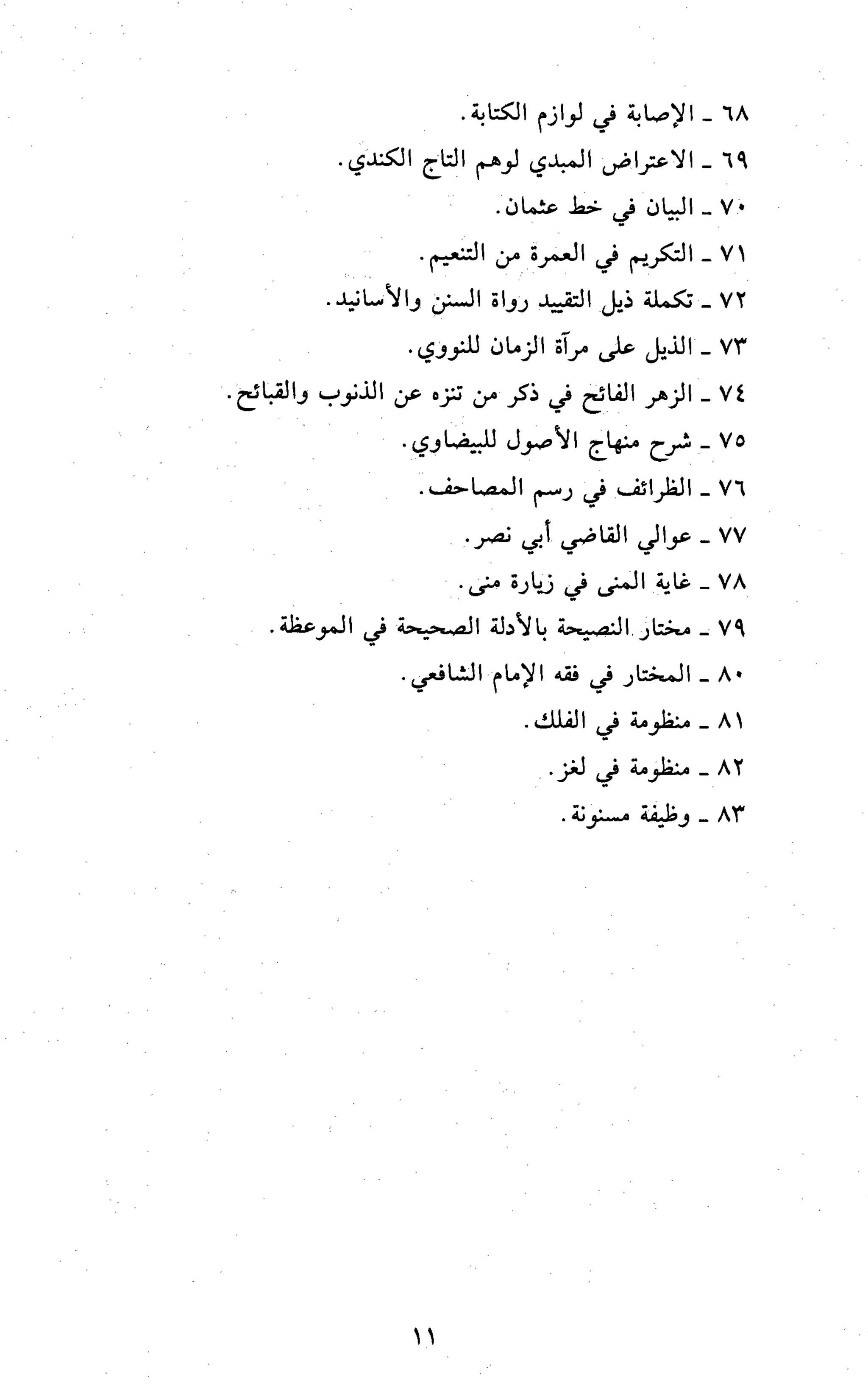 تقريب النشر في القراءات العشر