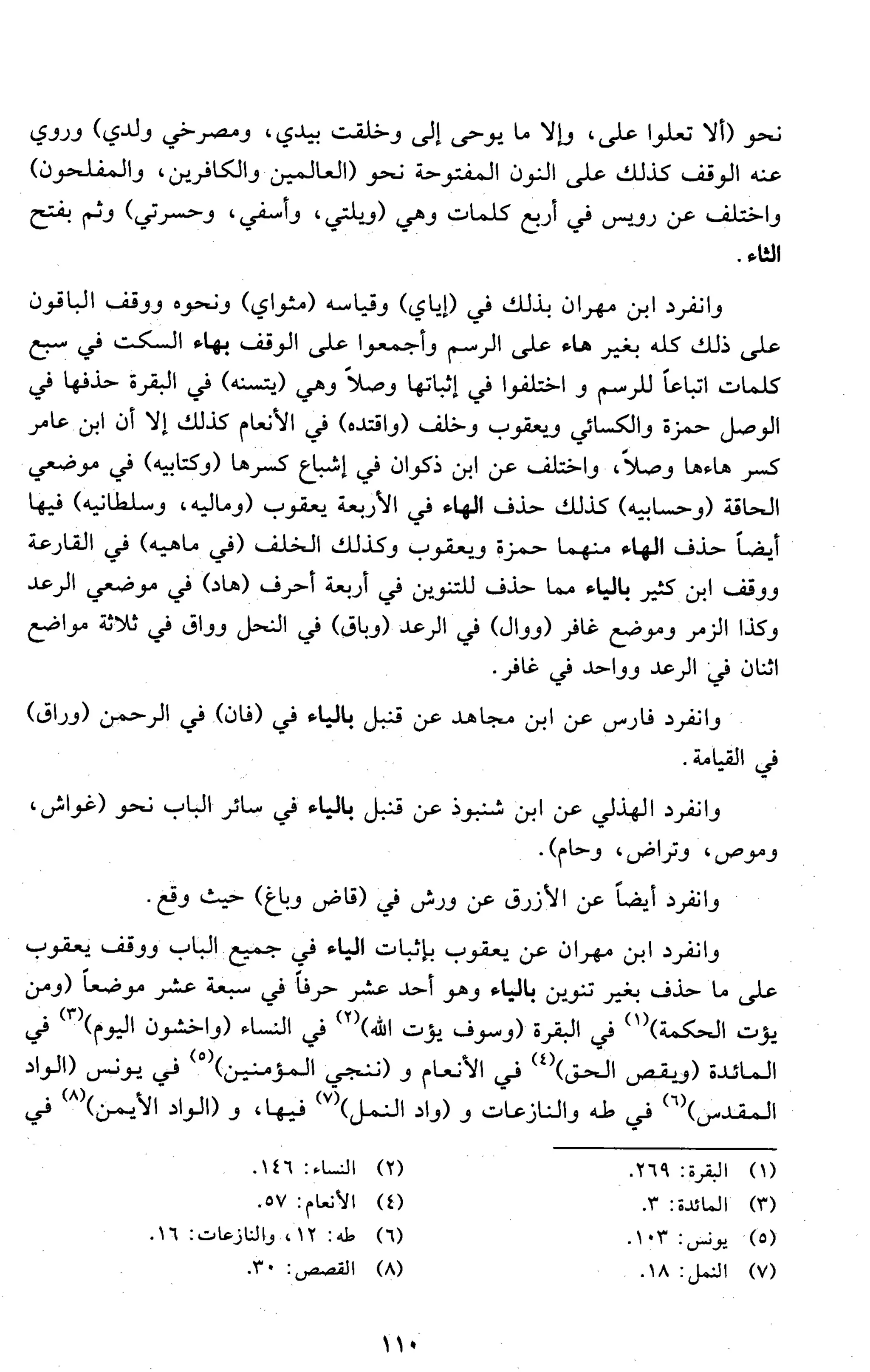 تقريب النشر في القراءات العشر