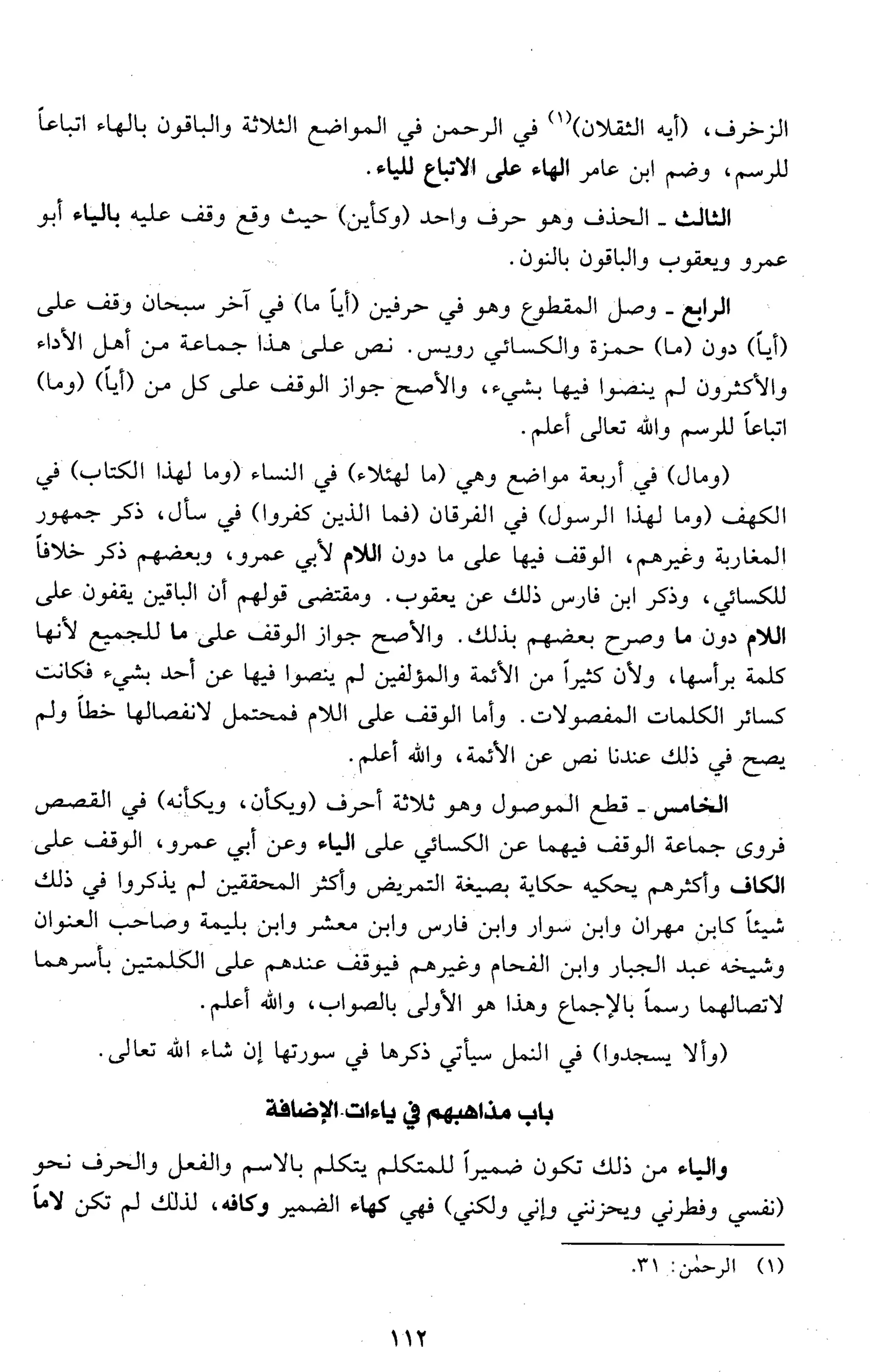 تقريب النشر في القراءات العشر