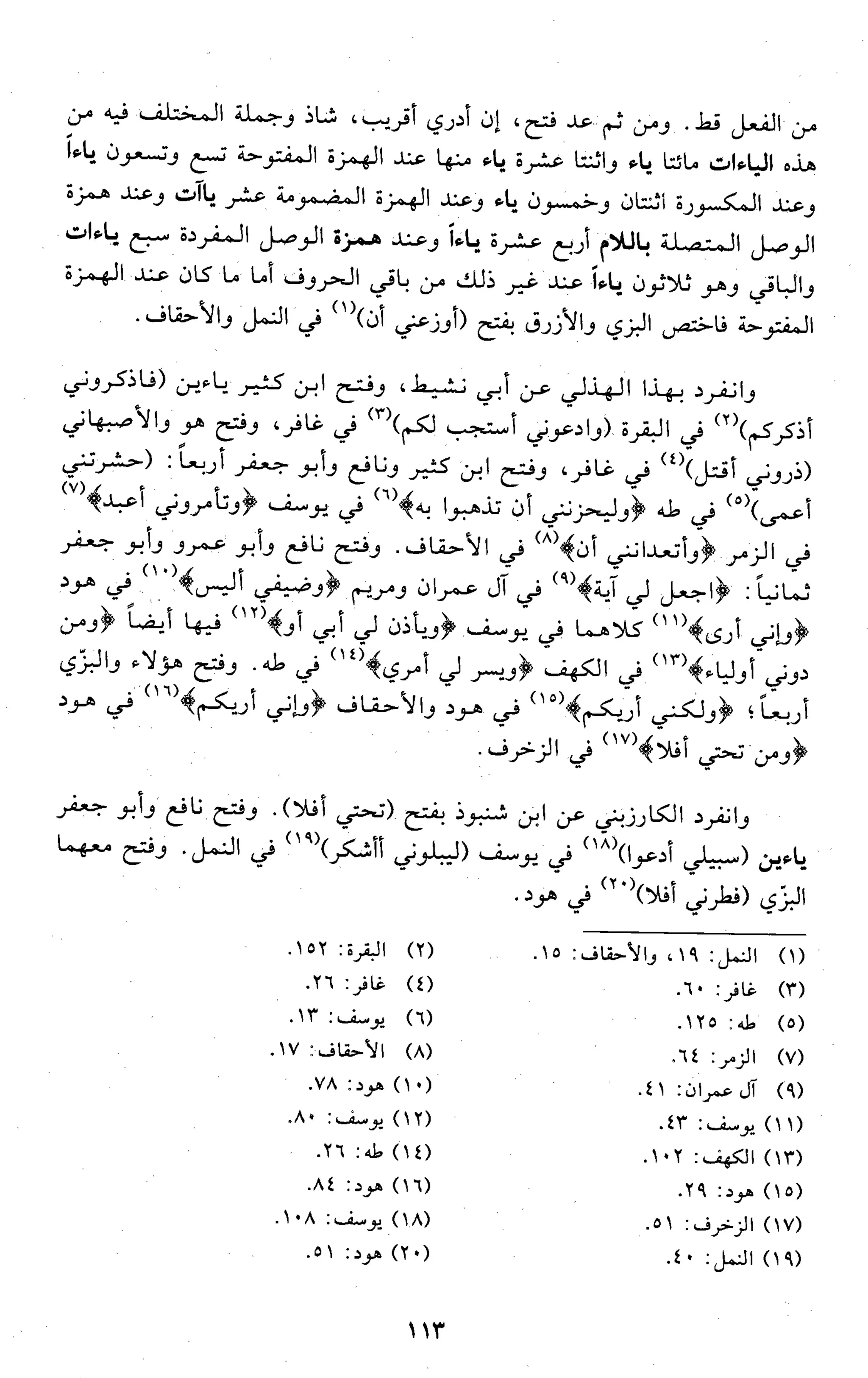 تقريب النشر في القراءات العشر